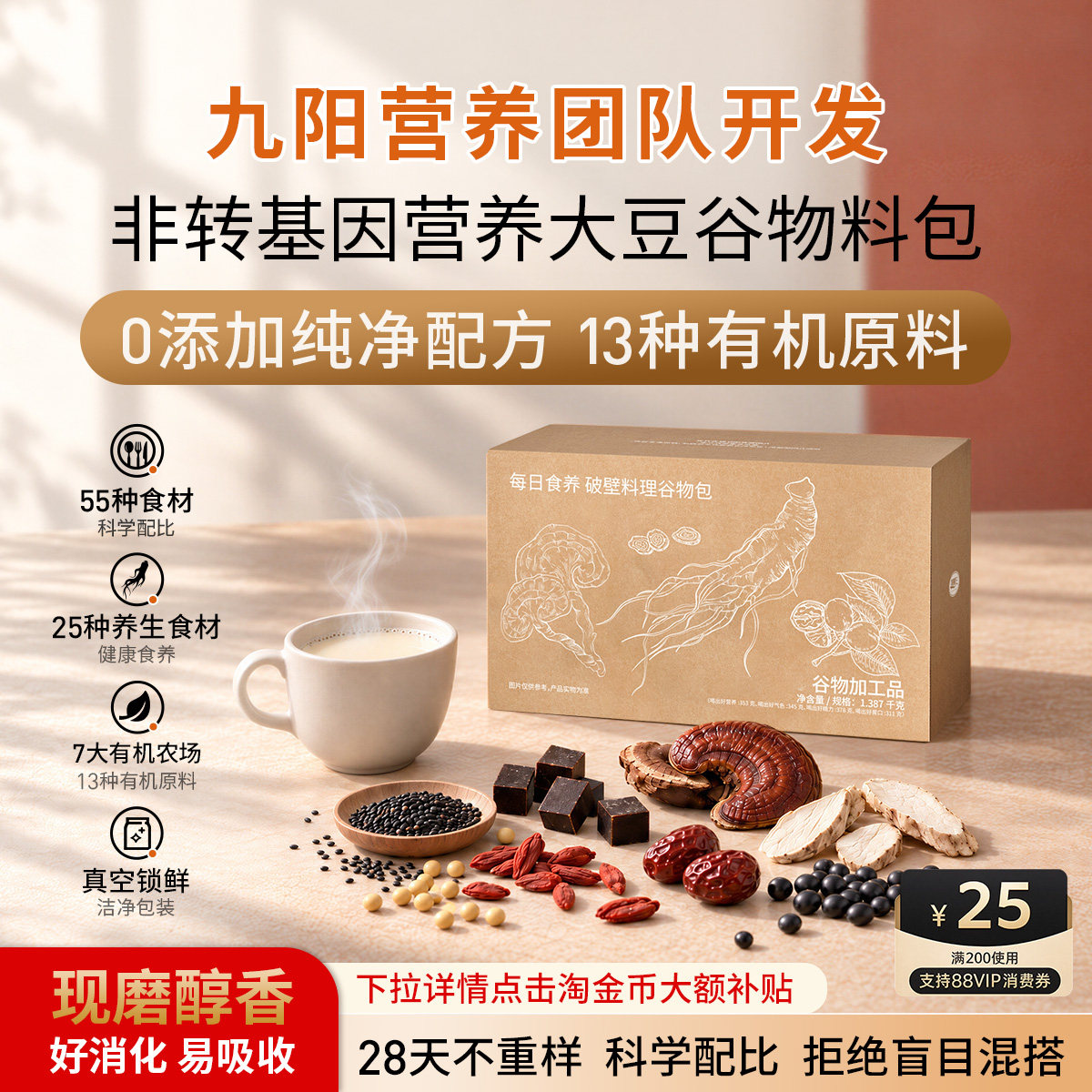 【九阳营养团队开发】每日食养破壁机食材包豆浆料包有机五谷杂粮