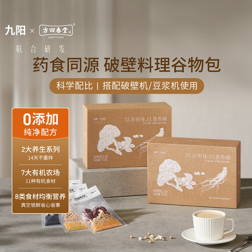 【九阳x方回春堂联合研发】药食同源 破壁豆浆机料理谷物包有机