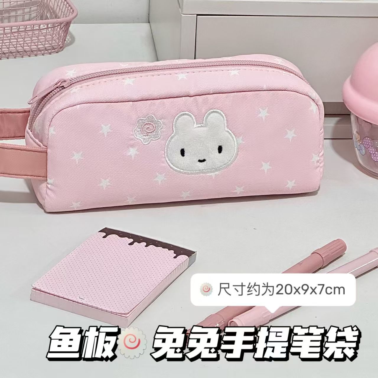 粉色星星小兔手提笔袋大容量