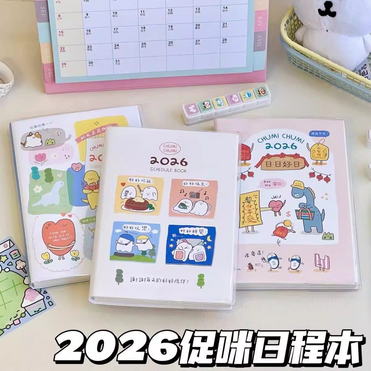 2026新款卡通可爱日程计划本