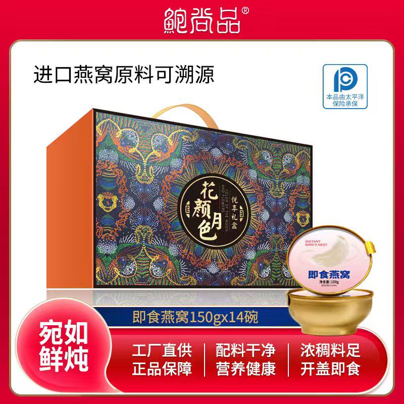 鲍尚品即食燕窝150g*14碗