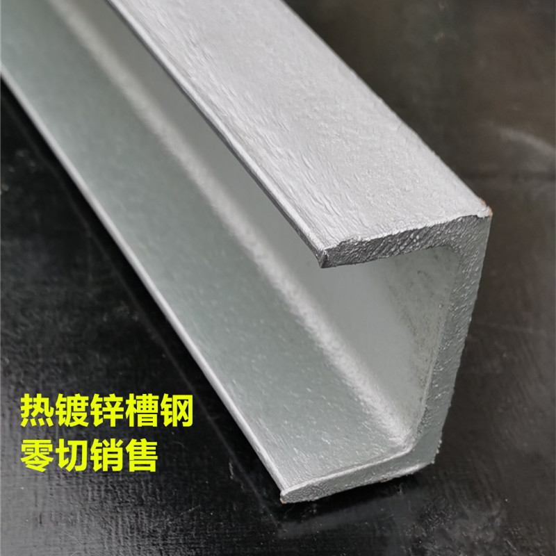 热镀锌槽钢零切5号6.3号8号10号U型钢国标加厚可切断槽钢立柱支架