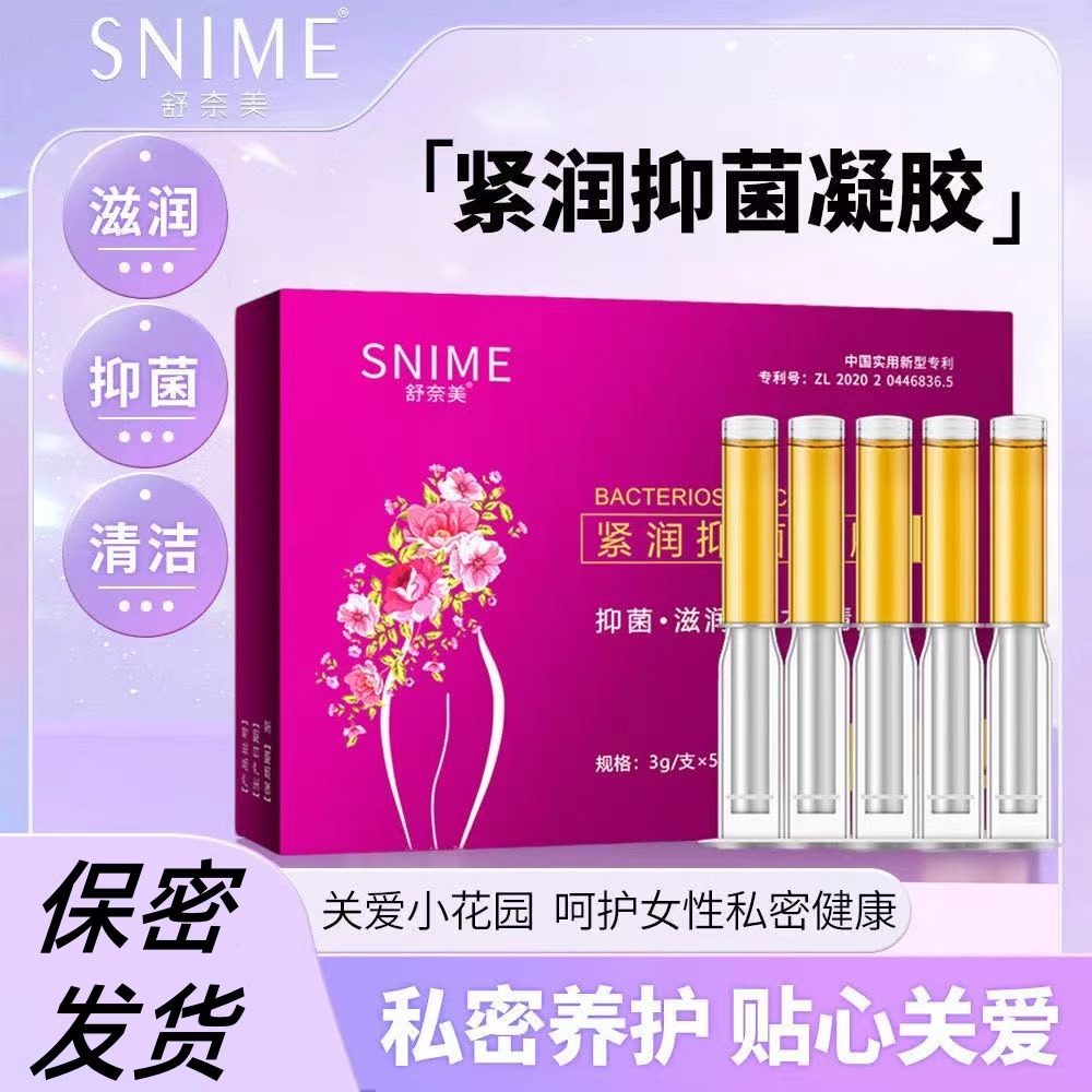 舒奈美紧润抑菌凝胶清洁护理