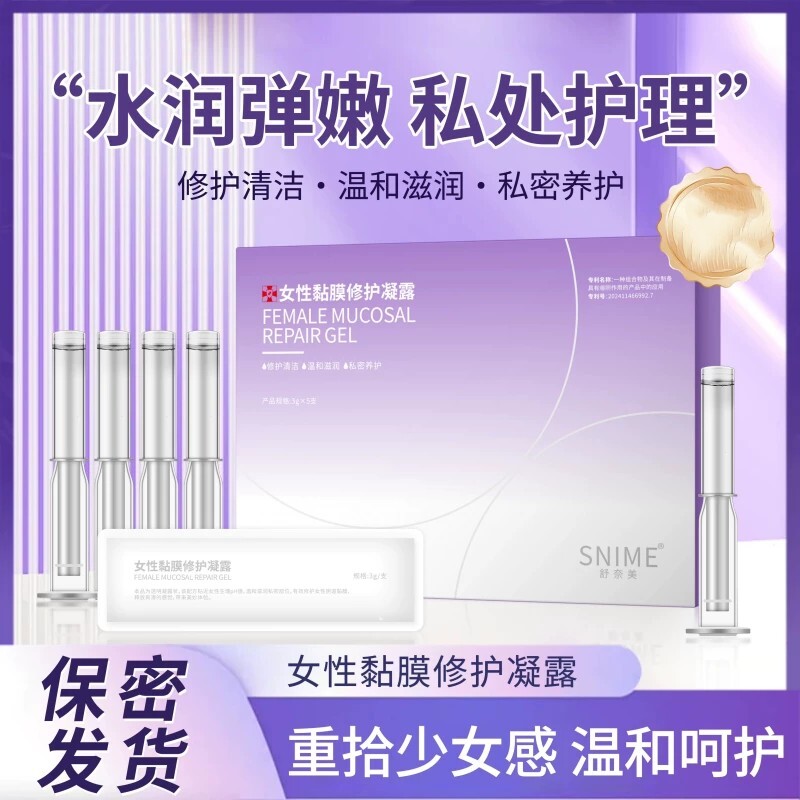 舒奈美阴道黏膜修护凝露养护清洁图片