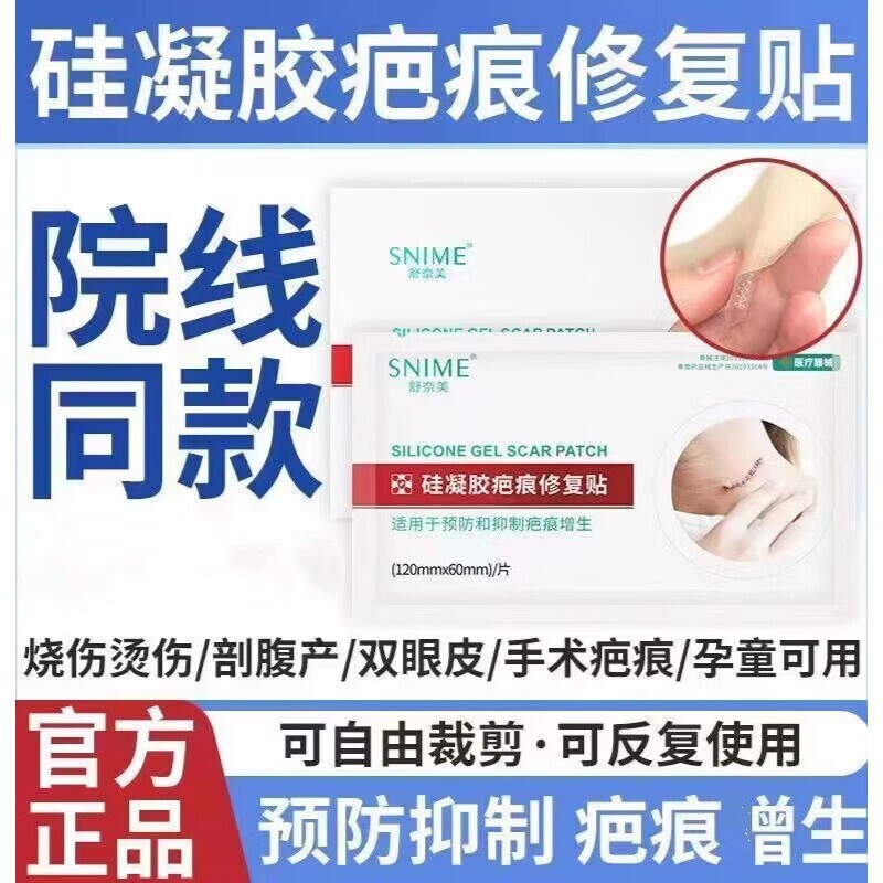 舒奈美可裁剪医用疤痕贴