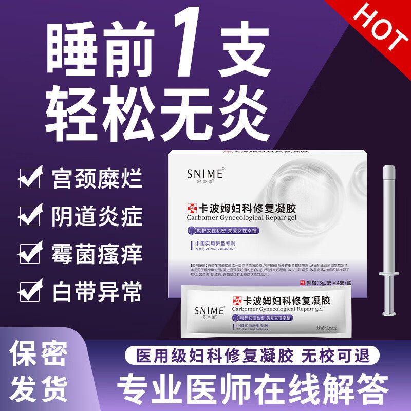 舒奈美妇科凝胶私处瘙痒异味白带