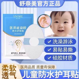 舒奈美防水贴硅凝胶防水护耳贴神器婴儿游泳洗澡洗头耳朵防水耳贴