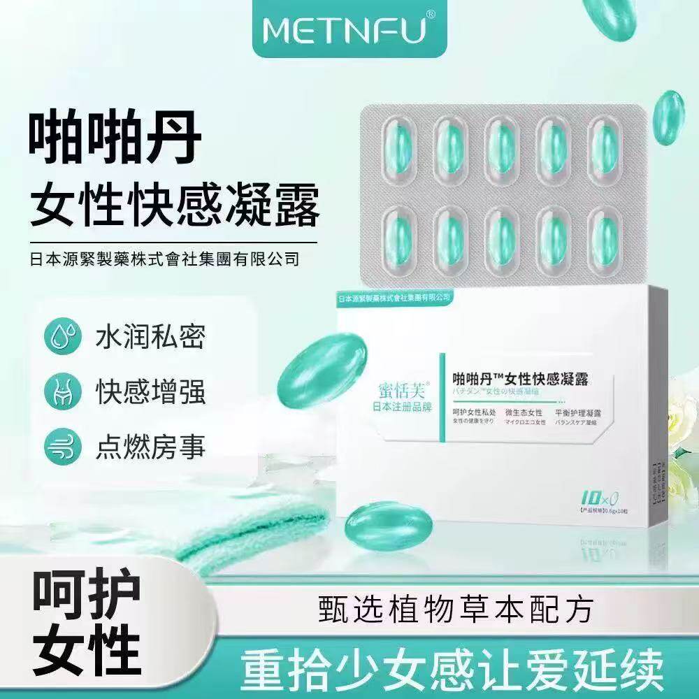 蜜恬芙啪啪瑾润丹凝露胶囊花园干涩私密水润嫩滑凝胶女性私处保养
