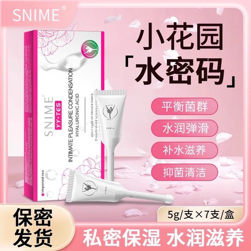 少女蜜露补水凝胶干涩保养