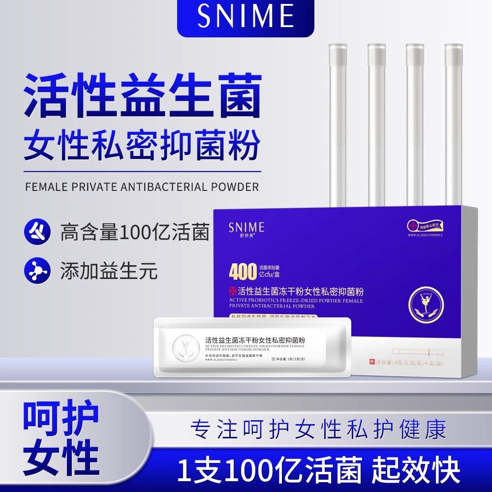 舒奈美阴道乳酸杆菌片益生菌栓剂