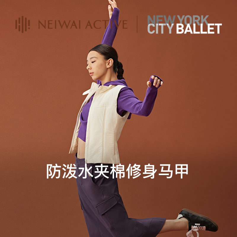NEIWAI ACTIVE纽约城市芭蕾舞团联名系列防泼水夹棉修身马甲秋冬