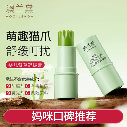 澳兰黛紫草膏婴儿专用宝宝跳蚤咬蚊虫叮咬舒缓膏儿童青草膏爽身