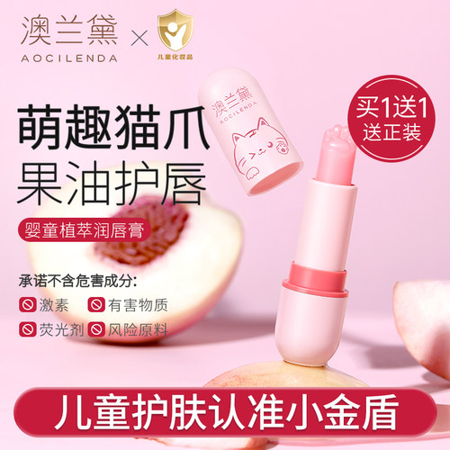 【买1送1】儿童唇膏专用
