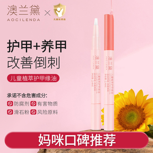 澳兰黛儿童专用指缘油甲缘护甲油改善倒刺手指去护理油营养笔甲床