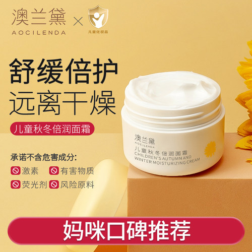 澳兰黛儿童倍润面霜婴儿舒缓保湿补水滋润宝宝霜润肤乳正品