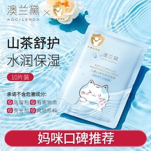 澳兰黛儿童面膜男女孩宝宝专用山茶花补水保湿学生3-12岁旗舰店