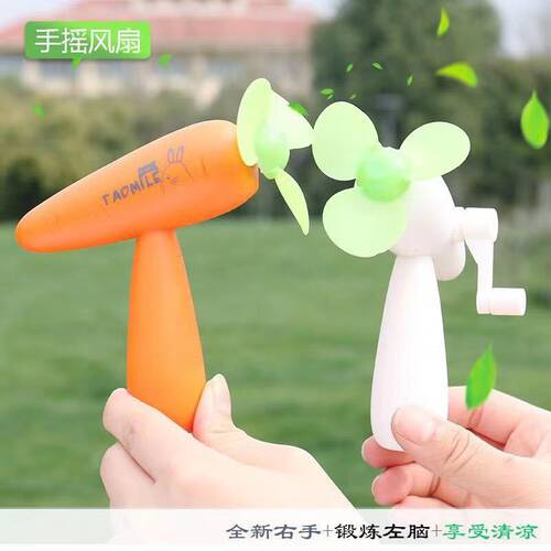 胡萝卜卡通手摇迷你风扇手动手持儿童风扇夏天降温神器静音大风力