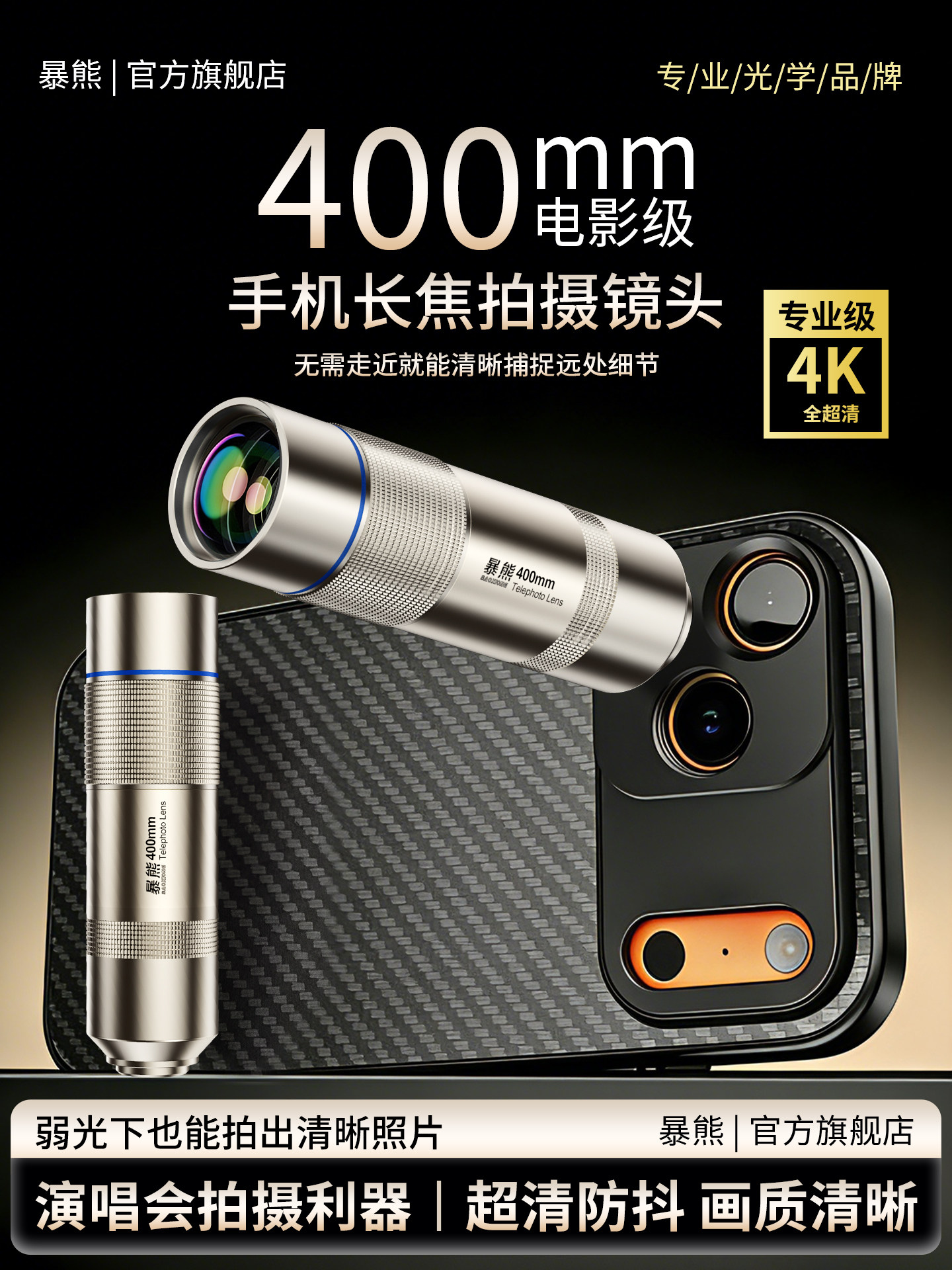 Baoxong 400mm phone telephoto lens, concert favorite, high-definition image stabilization, telephoto lens, must-have for grandstand fangirling, phone camera, external camera lens, teleconverter, zoom lens, official flagship store