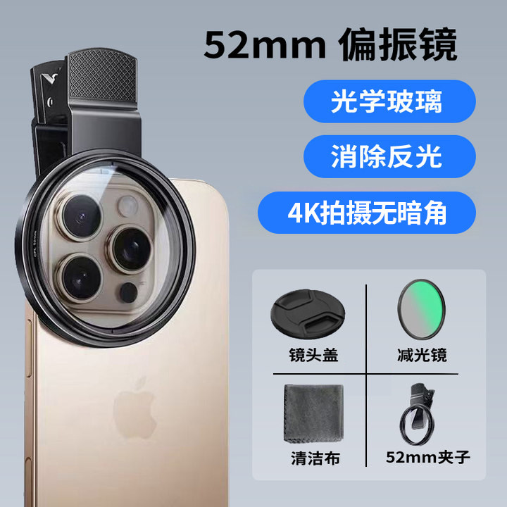 thumbnail for Polarizing lens for mobile phones in 2026, new high-definition coating, polarizing filter, water reflective filter, external post-photography elimination, applicable to Apple, Huawei, official flagship store