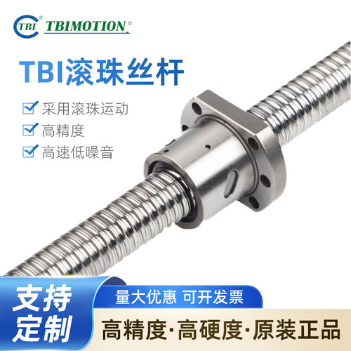 TBIMOTION滚珠丝杆SFA(SFS)SFH1210/1610/1620/2010高速静音螺母