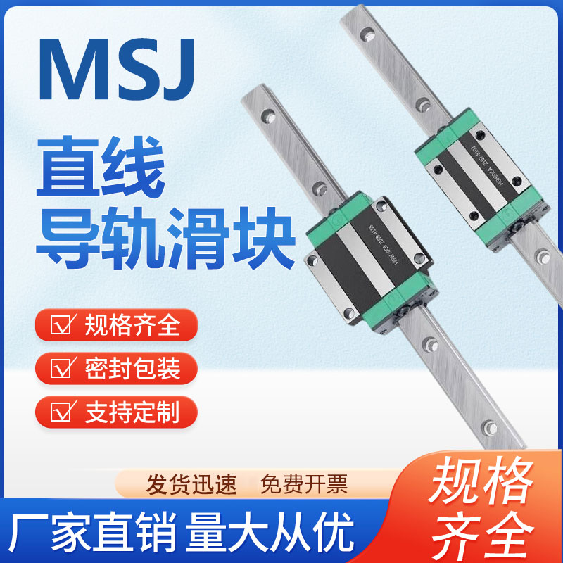 MSJ直线导轨滑块HGR HGH HGW 15 20 25 30 35 45法兰线轨滑轨方轨