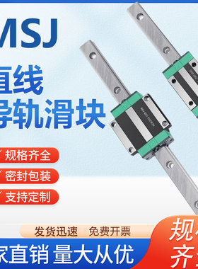 MSJ直线导轨滑块HGR HGH HGW 15 20 25 30 35 45法兰线轨滑轨方轨