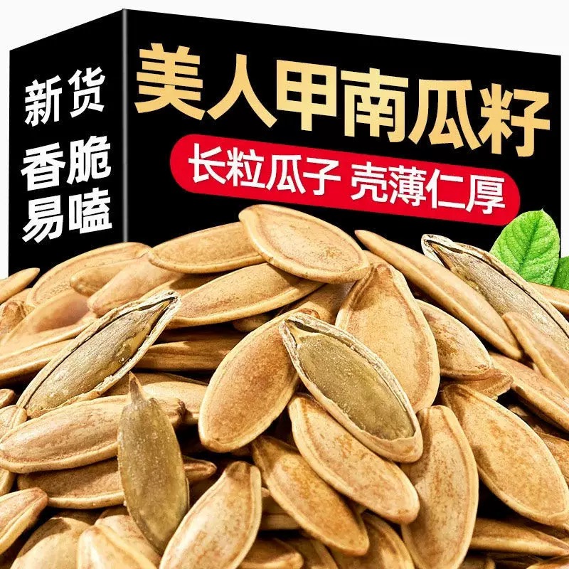 新疆美人甲南瓜子特大官方旗舰店新货原味长粒南瓜子颗粒饱满零食