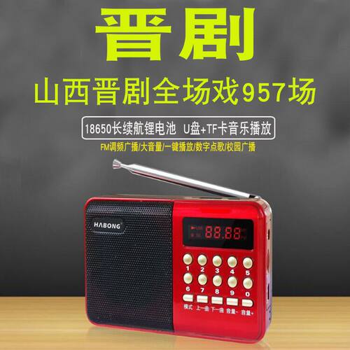 山西晋剧老人唱戏机听戏机收音机插卡北路梆子戏曲播放器mp3充电