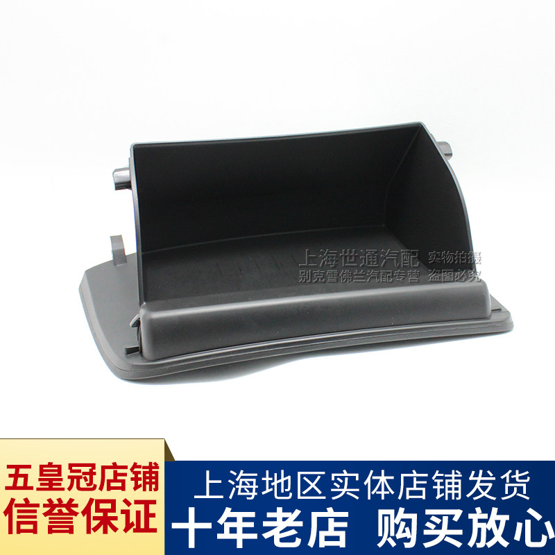 适用别克新英朗 阅朗 仪表台杂物箱 储物盒 手套箱副驾驶前杂物箱