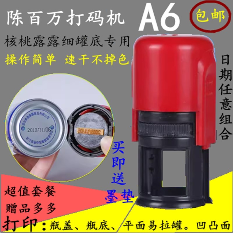 陈百万打码机手动印码机打生产日期食品易拉罐啤酒盖日期A6型印章