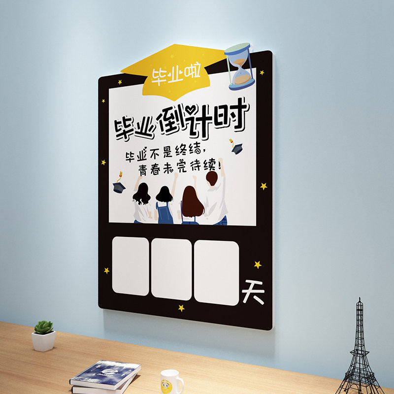高中考倒计时提醒牌创意励志标语墙贴纸教室布置装饰班级文化初三,家居饰品,软装墙贴,淘宝优惠券,粉丝福利购,淘宝优惠卷