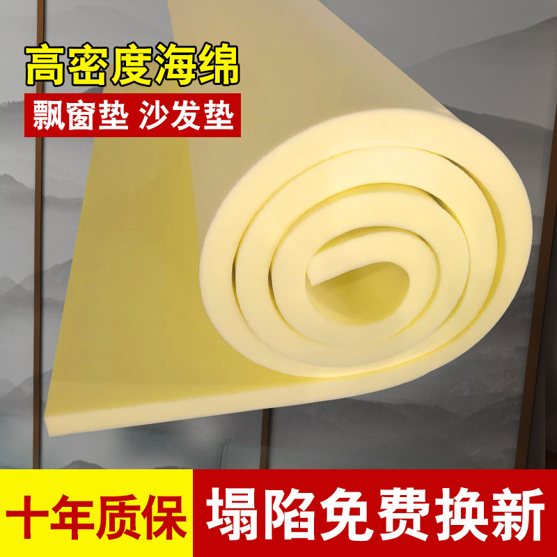 定做沙发海绵垫硬35D高密度海绵厚垫飘窗海绵芯定制坐垫宿舍床垫