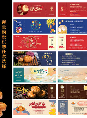中秋节代金券定制月饼礼盒提货券企业公司送员工礼品兑换卡片活动