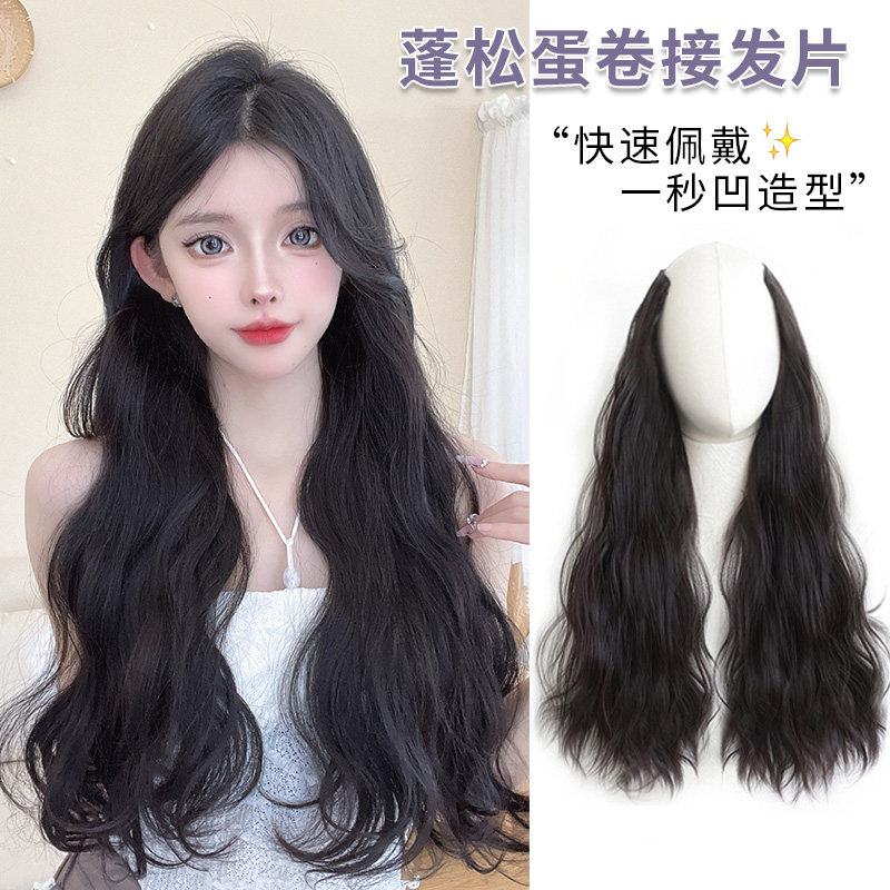 菲奥娜【蛋蛋卷】假发片长发一片式增发量蓬松隐形无痕接发片卷发