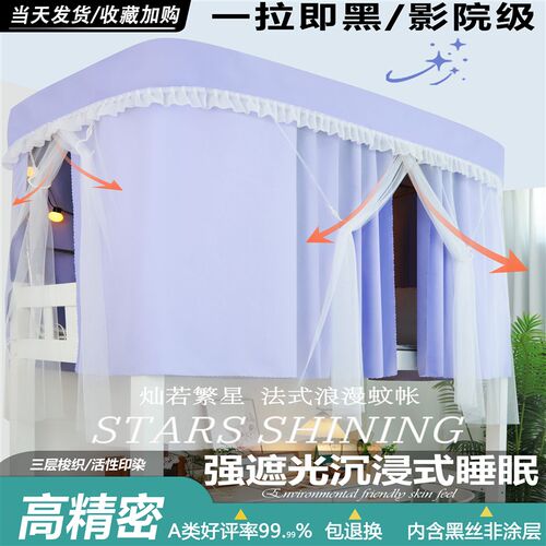 寝室u型轨道床帘蚊帐一体式全包u双滑轨道学生宿舍上铺强遮光窗帘