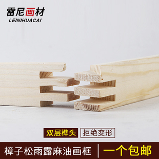 油画框空白油画布框实木油画内框定做大师级专业油画板成品油画框