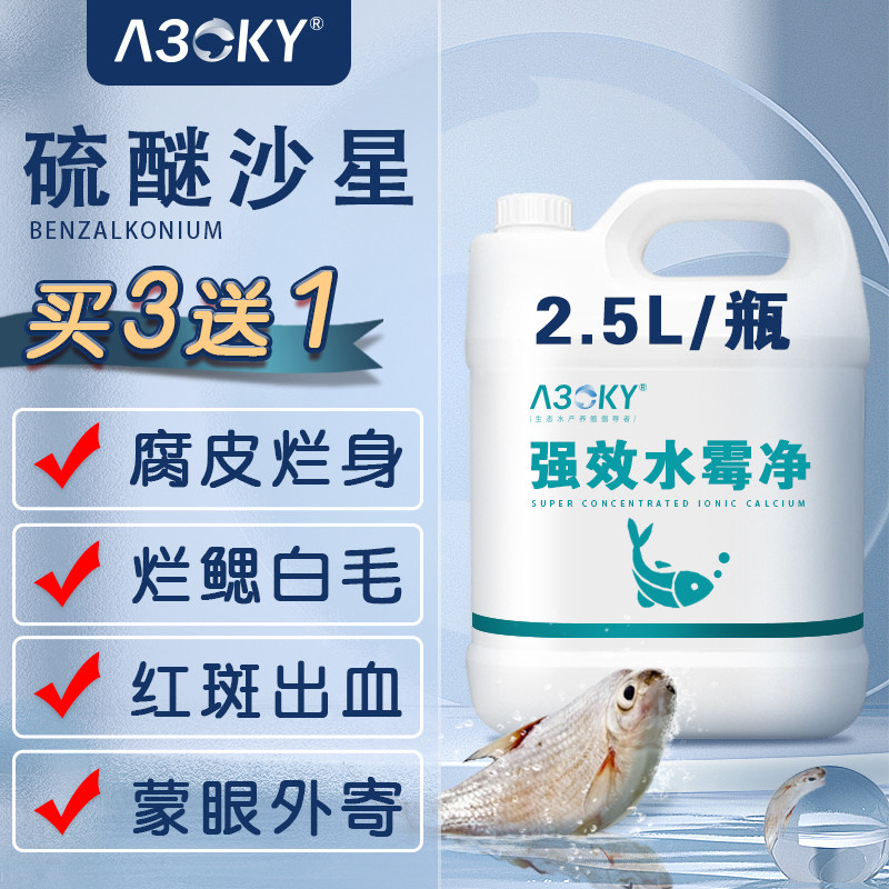 硫醚沙星水产养殖水霉病专治鱼药水霉清白毛病腐皮烂鳃乌龟水霉净