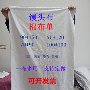 盖馒头布蒸布纯棉白色布盖包子馒头馍大饼布保温箱垫布被罩套白布