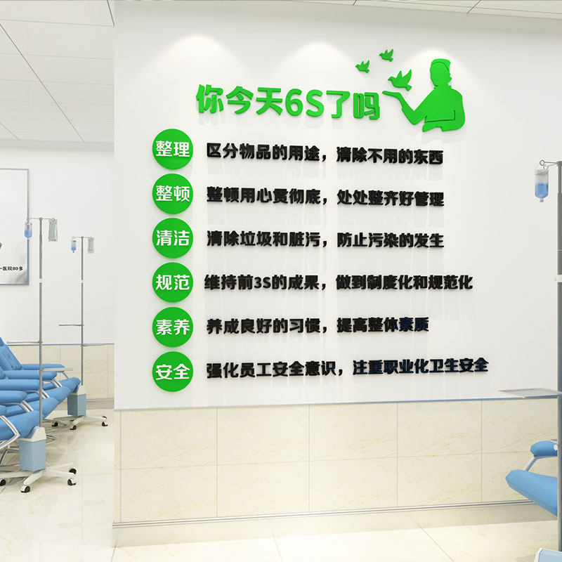 医院文化6s墙面装饰护士站工作前台背景护理科室用品墙贴纸3d立体