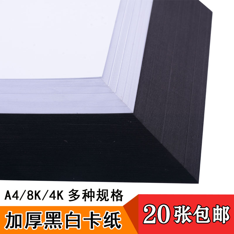 4K8K大张卡纸厚A4幼儿园儿童手工硬纸美术绘画4开8开黑白卡纸包邮