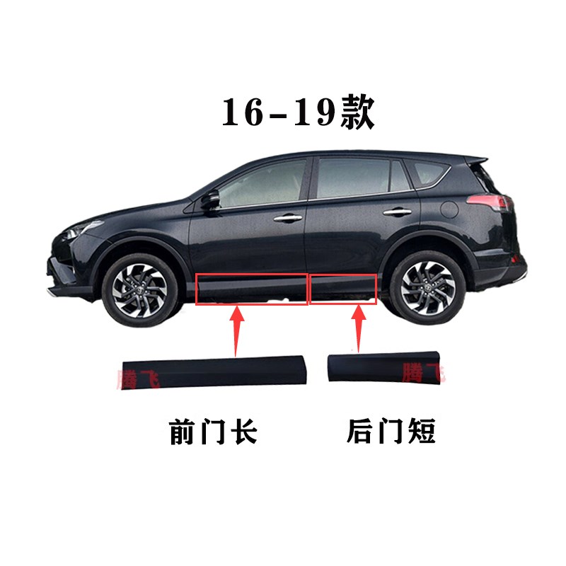 适用于13-19年款RAV4荣放车门下饰板前后门饰板防撞条下裙侧护板
