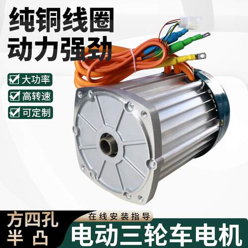 电动三轮车电机方四孔3000w大功率差速纯铜直流永磁马达无刷18齿