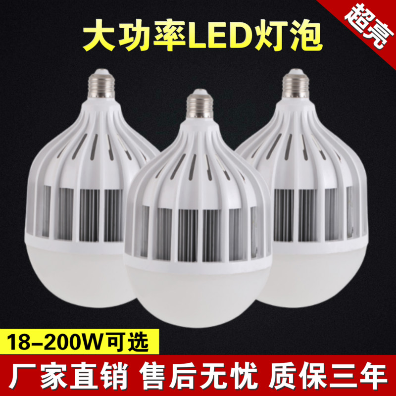 超亮led灯泡e27螺口大功率节能球泡家用40W60W150W商用照明厂房灯