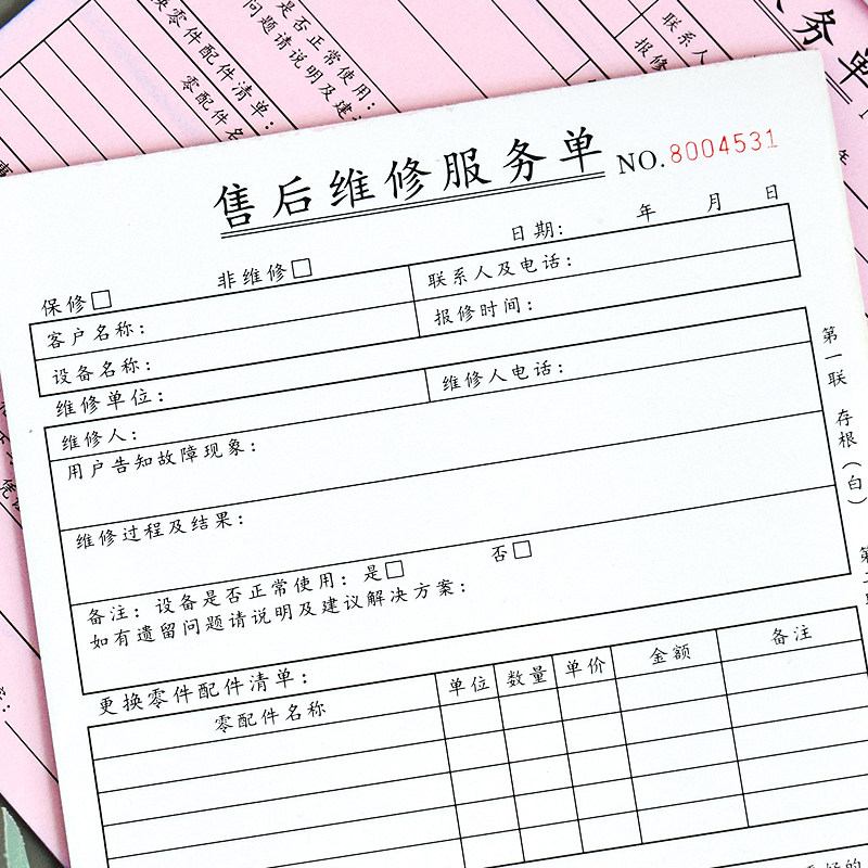 汽车摩托车维修单家电电器设备维修清单机械汽修厂4s店铺门店车辆