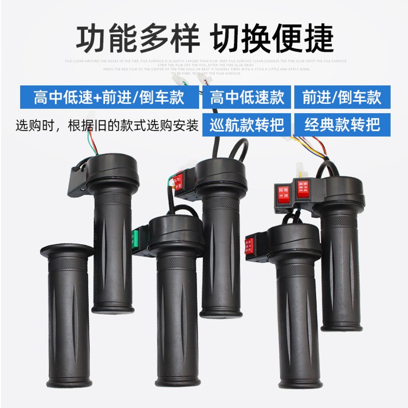 电动车调速油门转把通用多功能改装把电动三轮车转把把手手柄总成