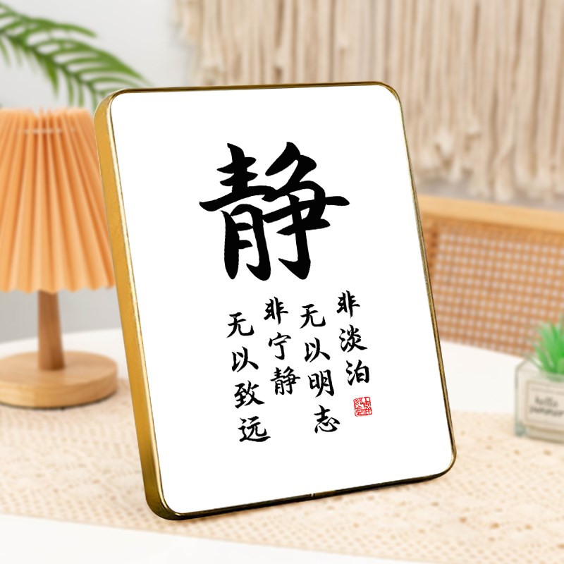 非淡泊无以明志非宁静无以致远书法字画摆件桌面装饰摆台书房挂画