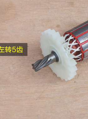申恒3201电锤转子 定子鼎灿3201电锤电镐电机5齿轮齿轮箱原厂配件