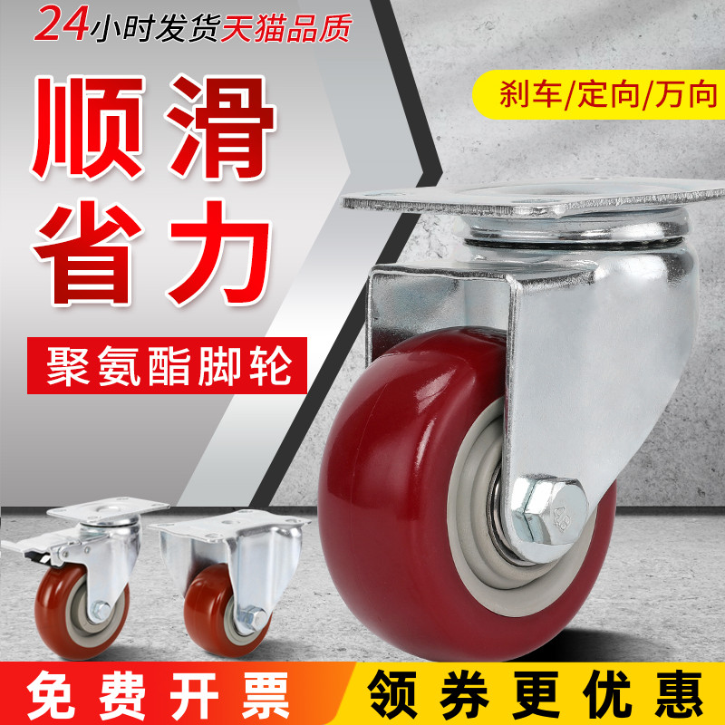 2.5寸静音万向轮3寸丝牙枣红脚轮手推车地摊车轮4寸聚氨酯PU轱辘