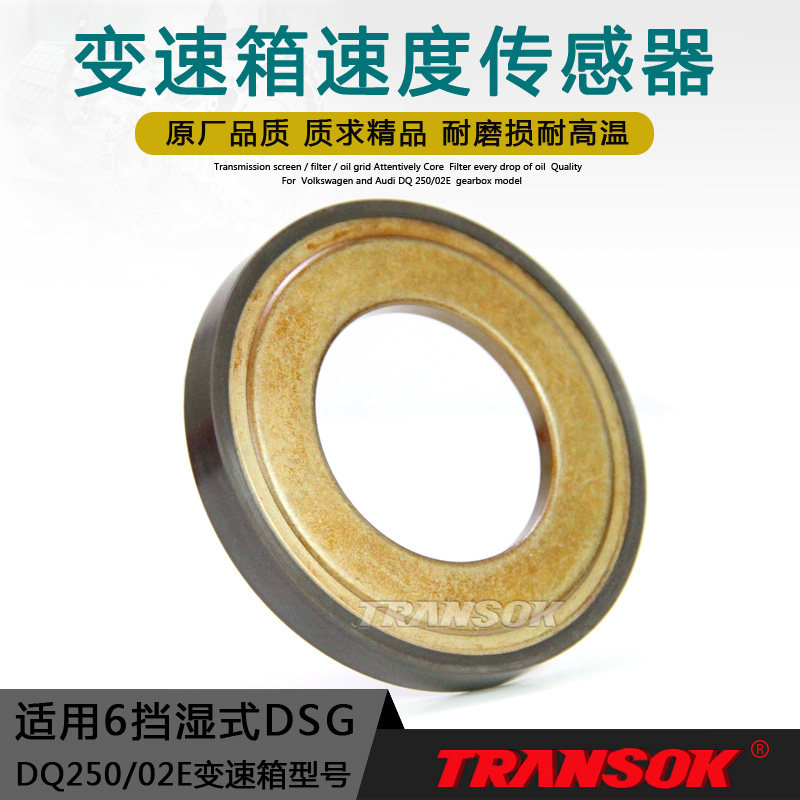 适用于02E奥迪TT大众CC尚酷迈腾DQ250变速箱波箱转速传感器感应器