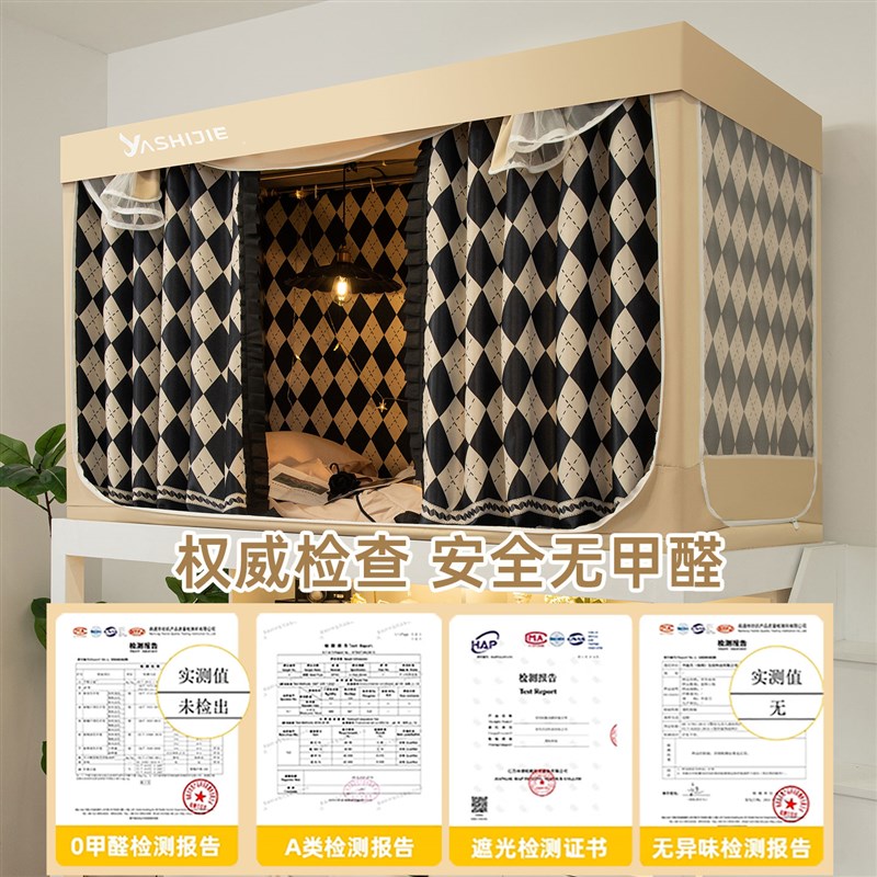 强遮光床帘全包一体式蚊帐学生宿舍全封闭床幔上下铺通用90x190cm